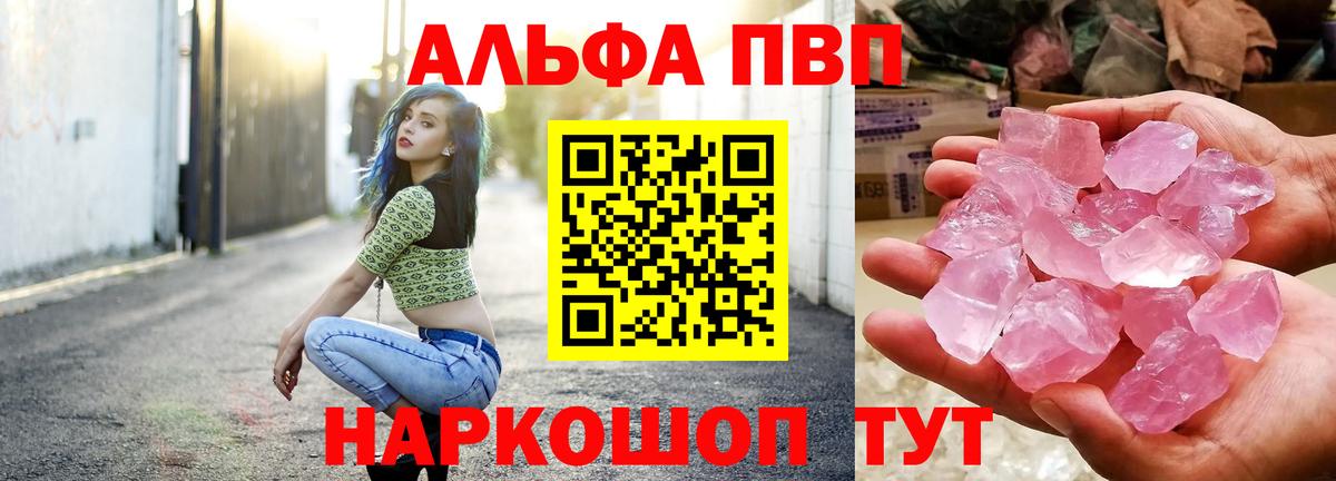 A-PVP Соль Трёхгорный
