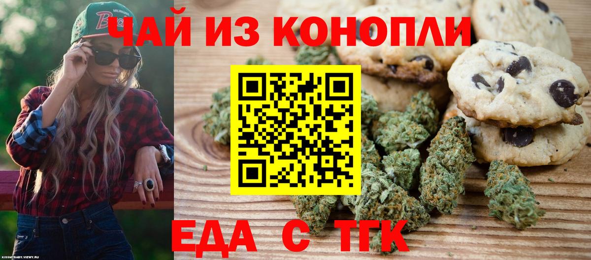 Трёхгорный  Еда ТГК марихуана  Вход с VPN 