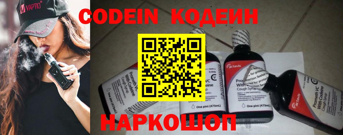 Codein напиток Lean (лин)  Кодеиновый сироп Lean Purple Drank  Вход с VPN  Трёхгорный 
