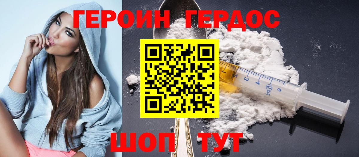 Героин VHQ Трёхгорный