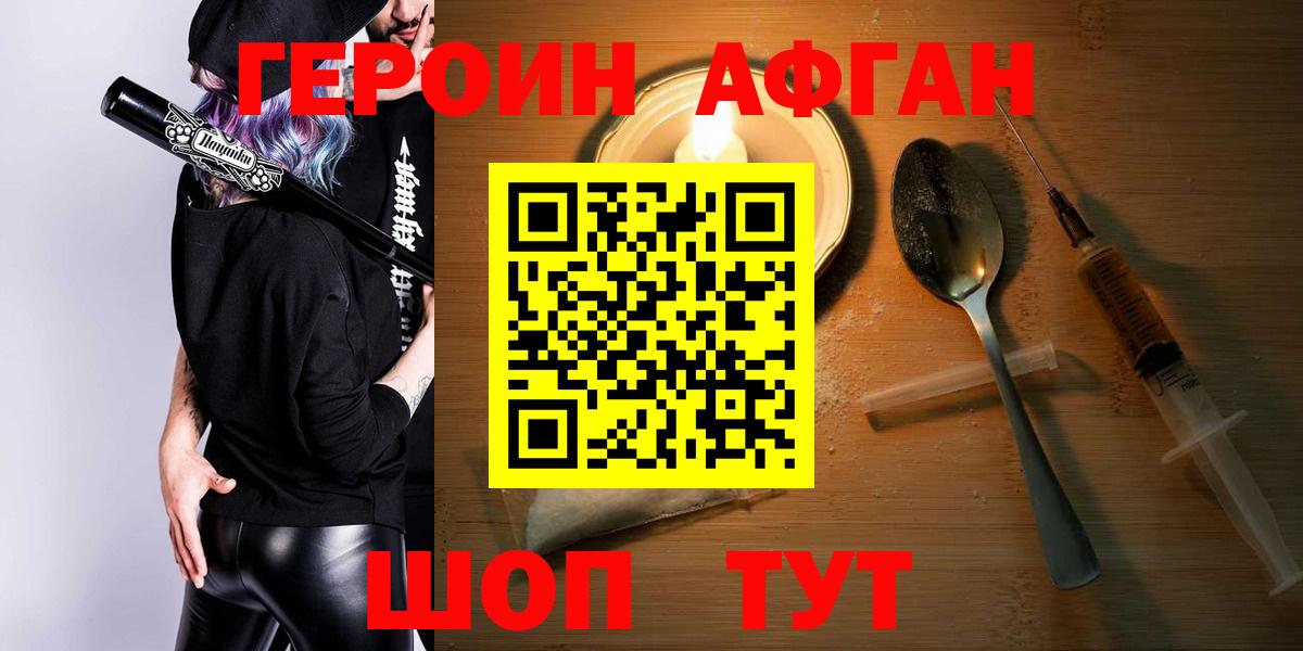 Героин Heroin  Вход с VPN  Трёхгорный 
