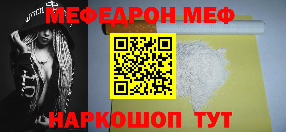 Меф мяу мяу кристаллы Трёхгорный